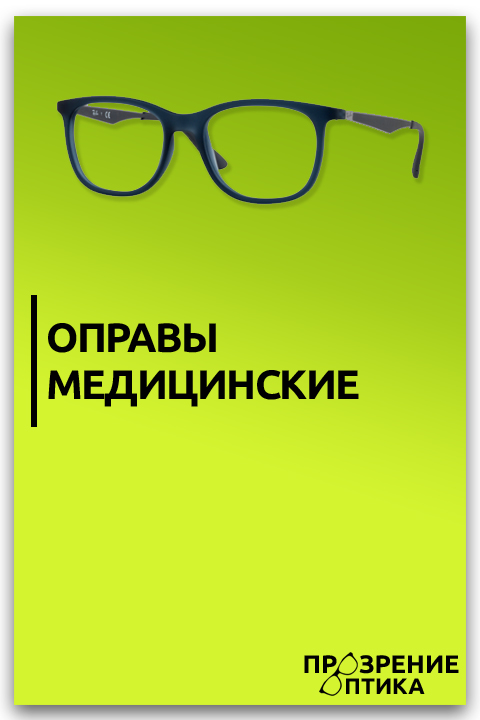 Оптика Тутаев "ПроЗрение" | Очки, линзы и оправы для очков, контактные линзы