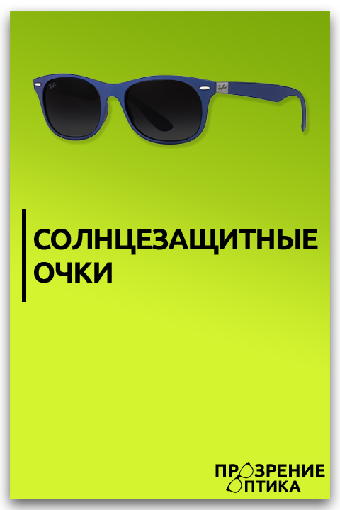 Оптика Тутаев "ПроЗрение" | Очки, линзы и оправы для очков, контактные линзы